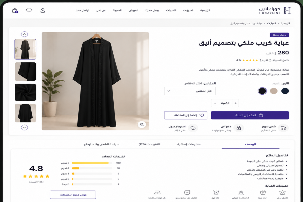 واجهة صفحة منتج احترافية داخل متجر إلكتروني تعرض صورًا متعددة للمنتج، ووصفًا تفصيليًا، وتقييمات العملاء، وخيارات المقاسات، وزر إضافة إلى السلة.